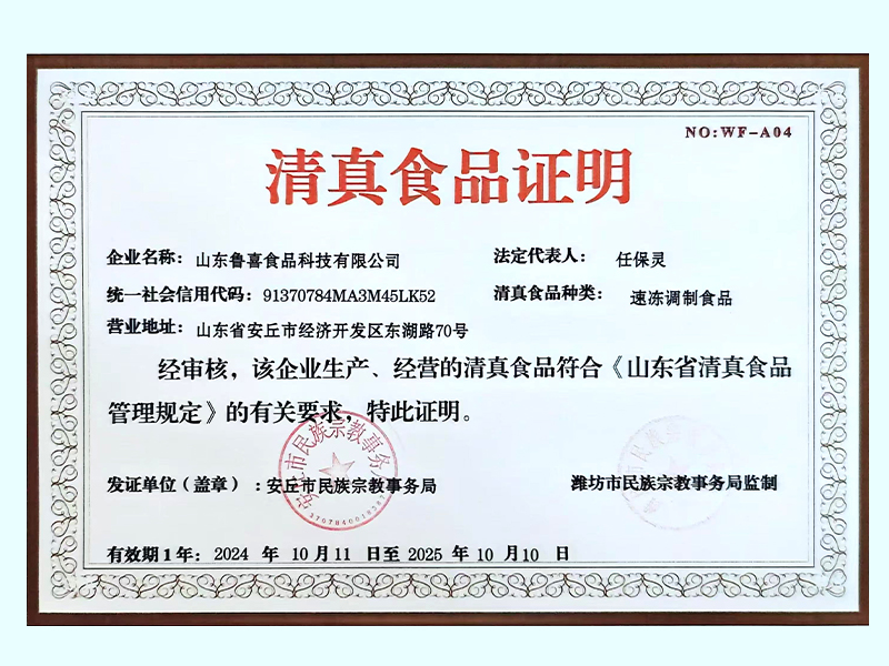 Halal Certification issued in China